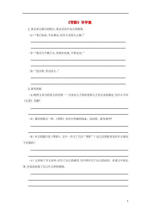 八年级语文下册第一单元2背影导学案2语文版