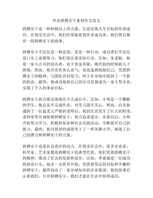 申论拼搏实干素材作文范文
