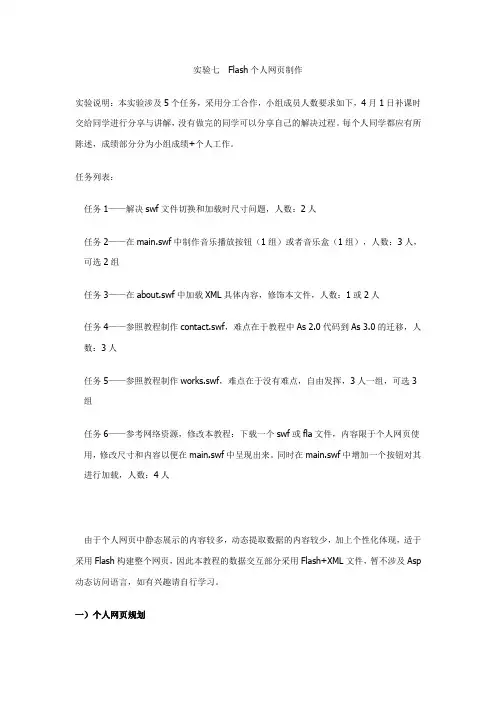 实验七  Flash个人主页网站制作实例