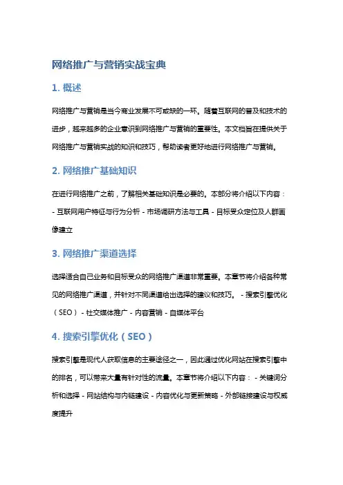 网络推广与营销实战宝典