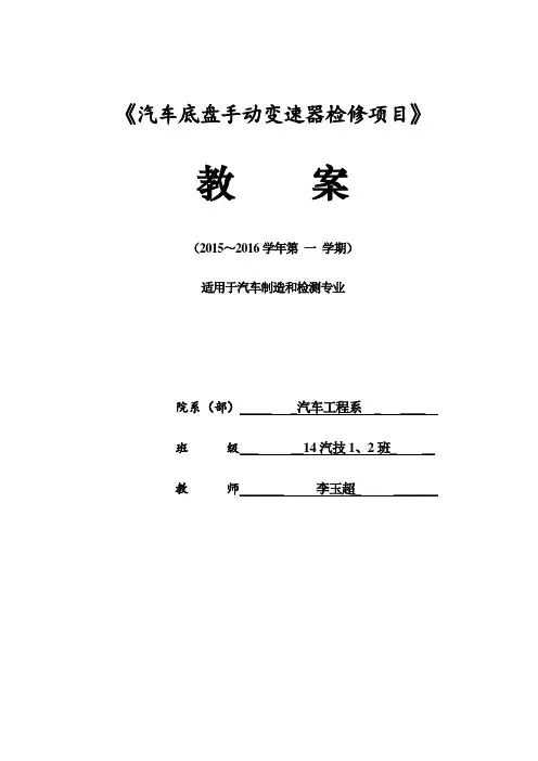 三轴式手动变速器检修