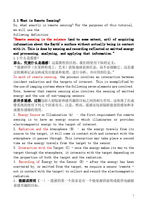 测绘遥感专业英语翻译（1）