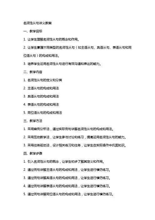 名词性从句讲义教案