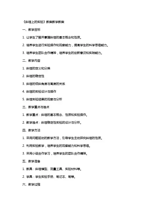 《斜塔上的实验》教案教学教案