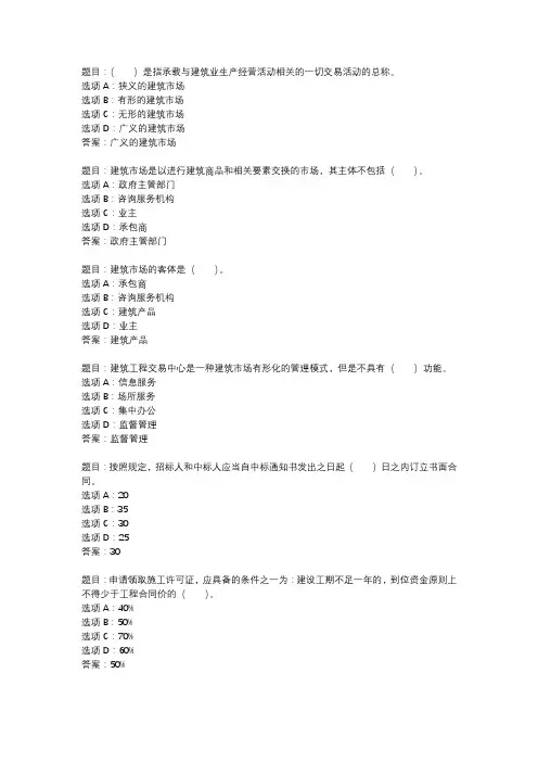 国开作业《建筑工程项目招投标与合同管理-综合练习》 (19)