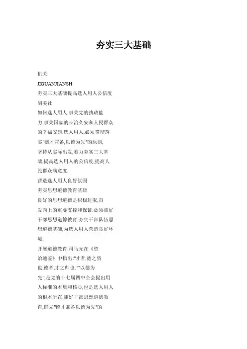 夯实三大基础