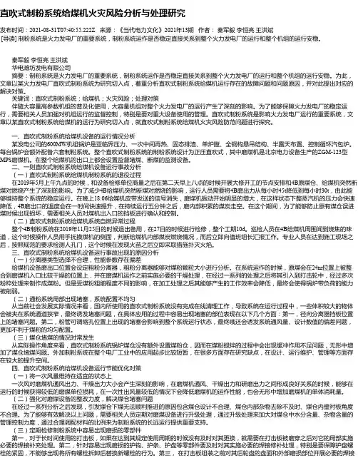 直吹式制粉系统给煤机火灾风险分析与处理研究