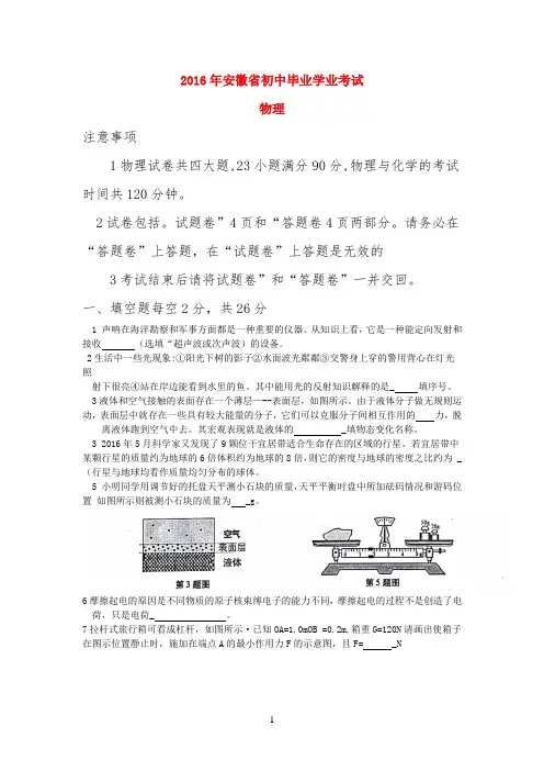 安徽省中考中招物理真题试题及详细答案解析word版
