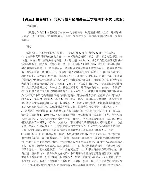 【高三】精品解析：北京市朝阳区届高三上学期期末考试(政治)