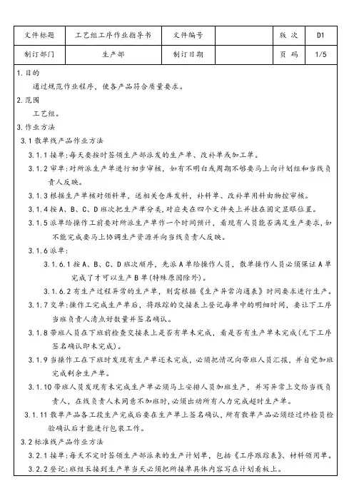 定制家具企业 工艺组工序作业指导书