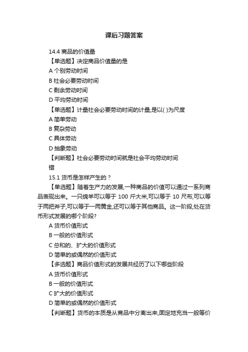 课后习题答案