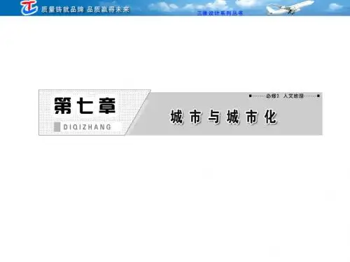 第七章 第一讲  城市内部空间结构和不同等级市的服务功能