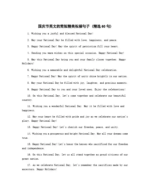 国庆节英文的简短精美祝福句子 (精选60句)