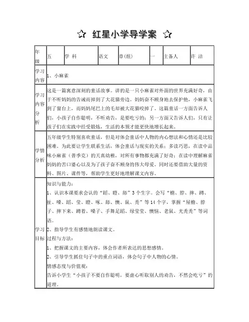 一1小麻雀-许洁