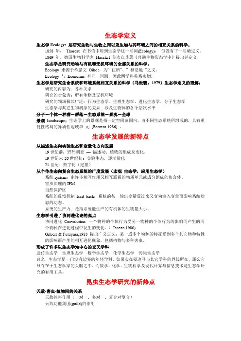 昆虫预测预报