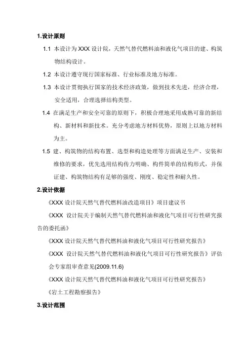 结构初步设计说明书样例T