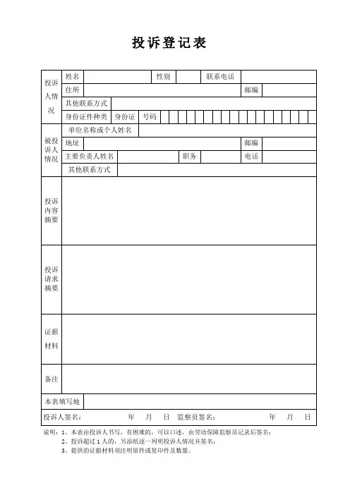 投诉举报登记表