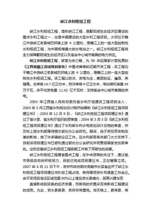 峡江水利枢纽工程