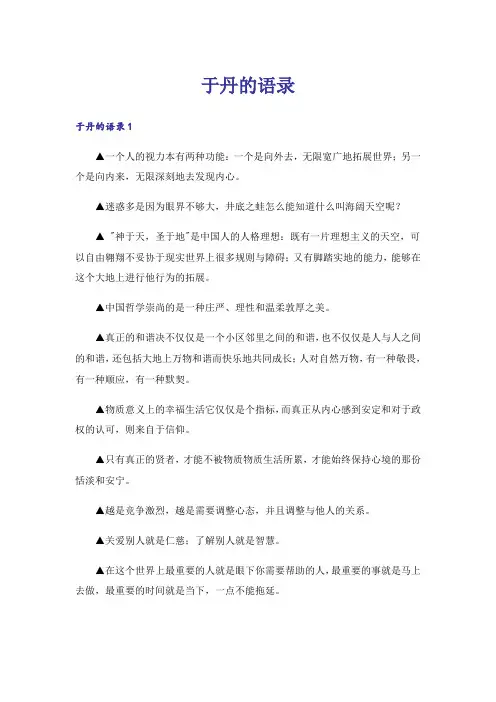 于丹的语录