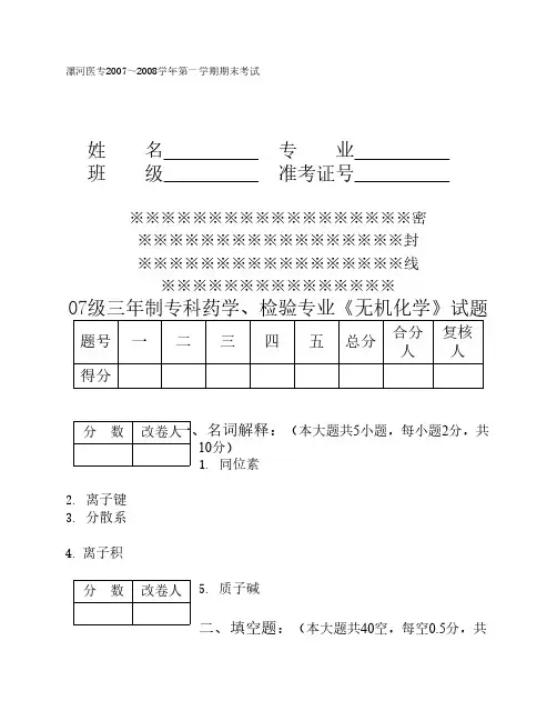 三年制无机化学B卷