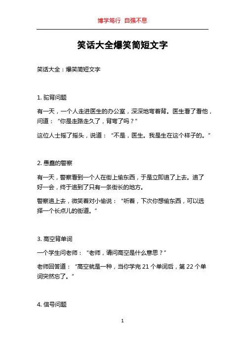 笑话大全爆笑简短文字
