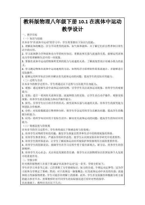 教科版物理八年级下册10.1在流体中运动教学设计