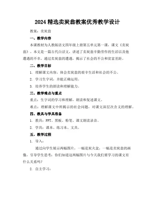 2024精选卖炭翁教案优秀教学设计