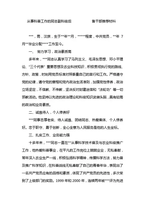 后备干部推荐材料