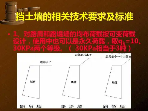 自嵌式挡土墙_2022年学习资料