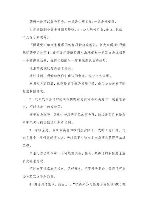 怎样巧妙地谈薪资