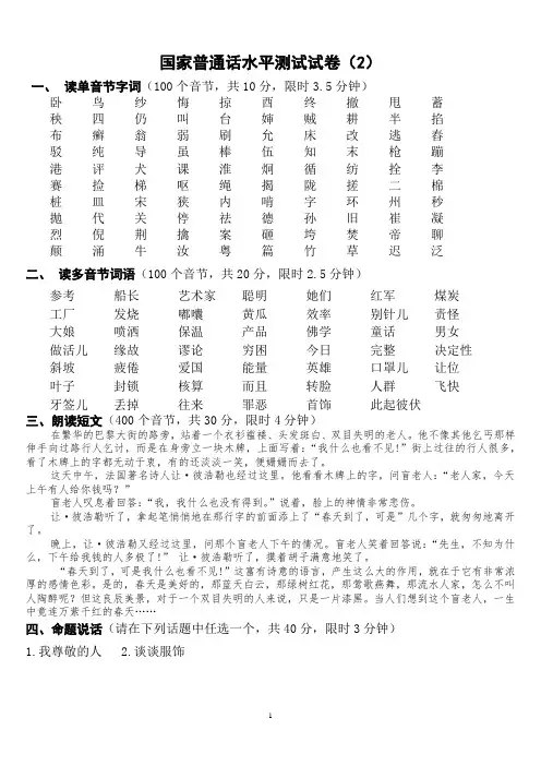 国家普通话水平测试试卷2-考生用卷(A型)