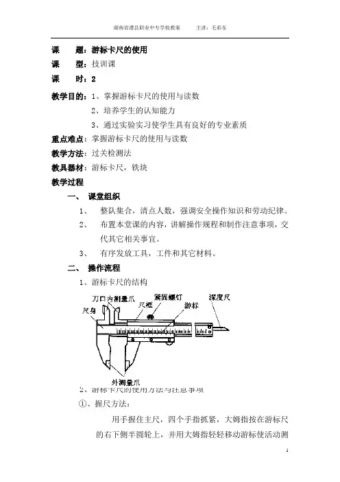 课题 游标卡尺的使用