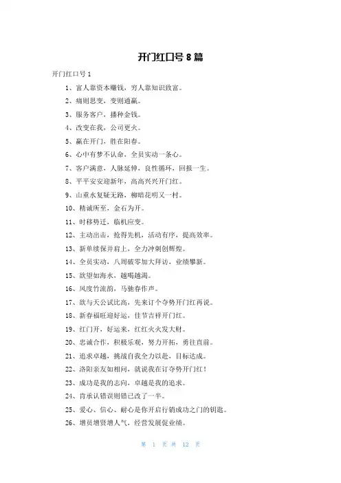 开门红口号8篇