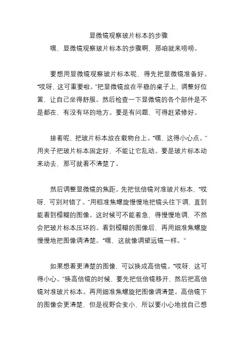 显微镜观察玻片标本的步骤
