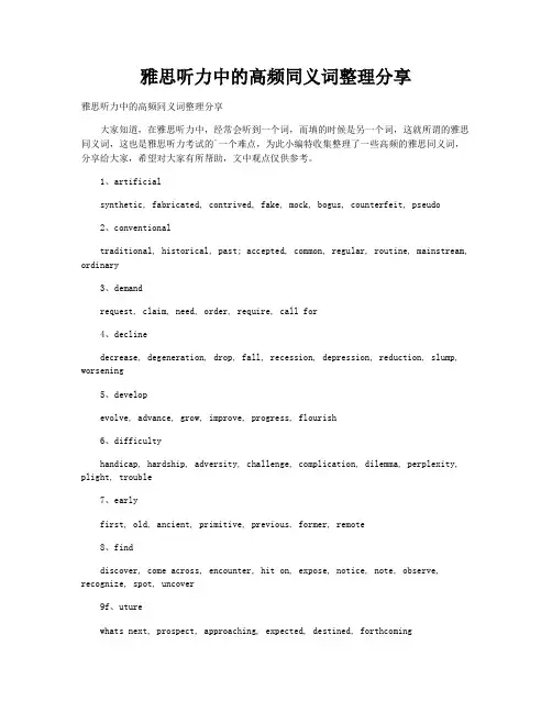 雅思听力中的高频同义词整理分享和雅思听力同义词转换