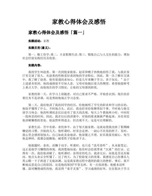 家教心得体会及感悟