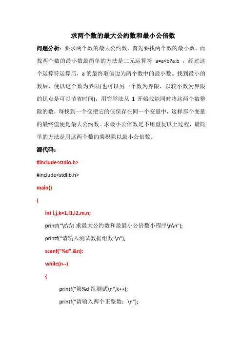 求两个数的最大公约数和最小公倍数