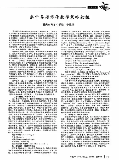 高中英语写作教学策略初探