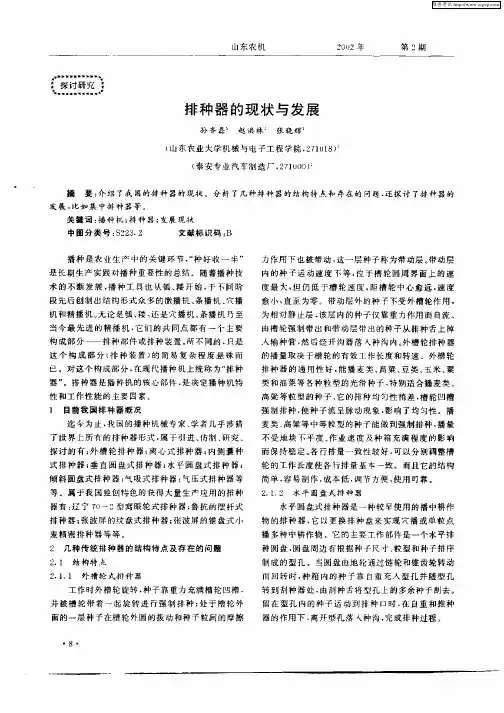 排种器的现状与发展