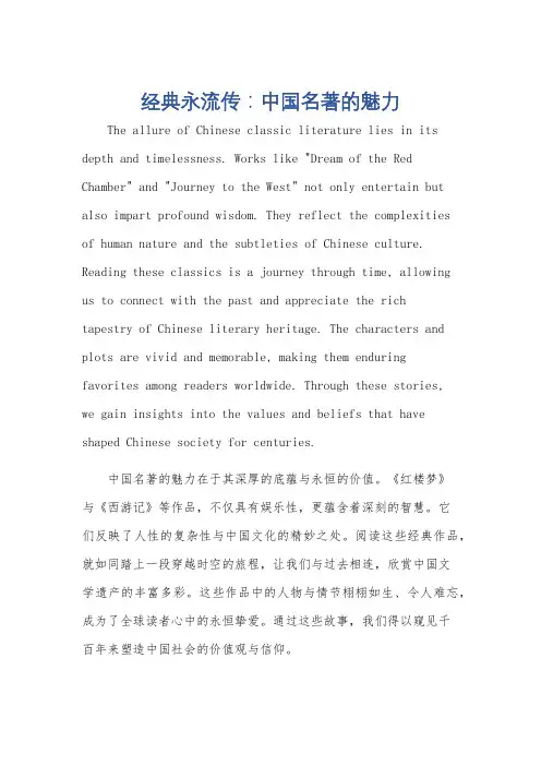 关于中国名著的英语作文80词