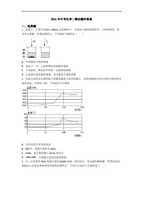 2021年中考化学二模试题和答案