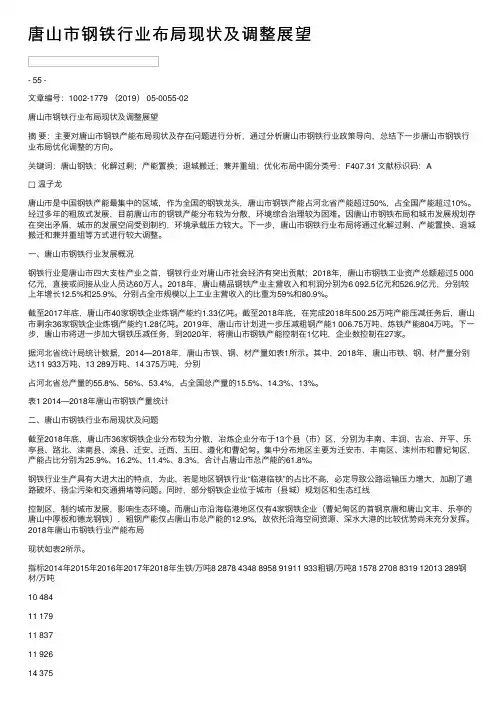唐山市钢铁行业布局现状及调整展望