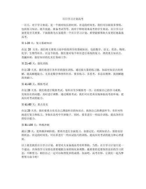 百日学习计划高考