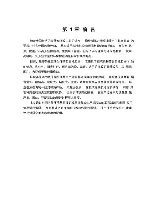 高酸环烷基原油生产环保橡胶油
