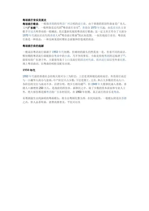 粤语流行音乐发展史