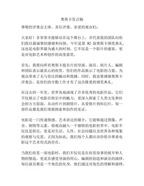 奥斯卡发言稿