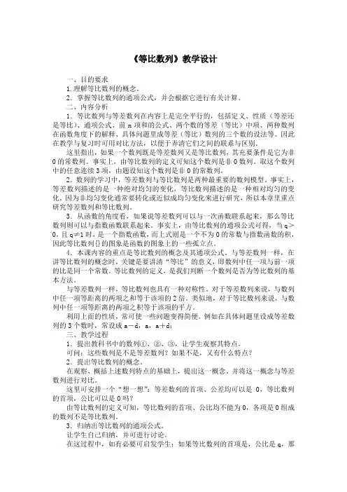 《等比数列》教学设计
