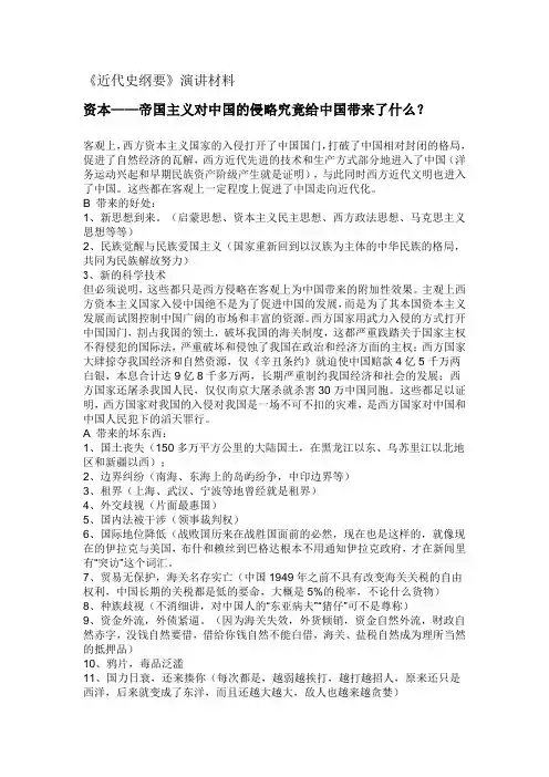关于资本主义对中国的侵略究竟给中国带来了什么.C