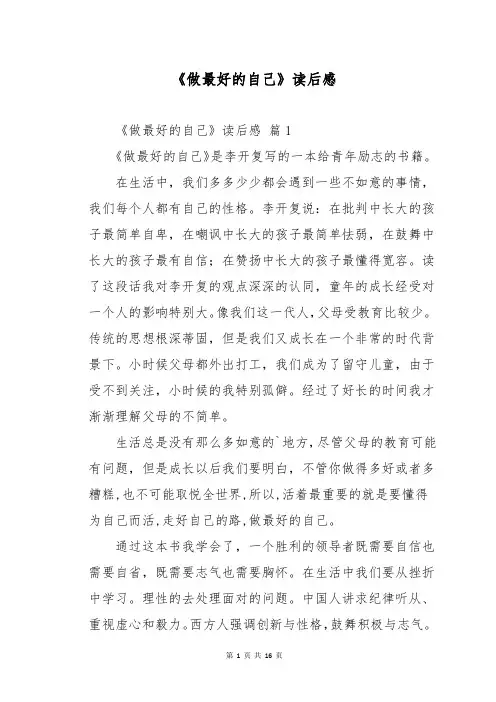 《做最好的自己》读后感