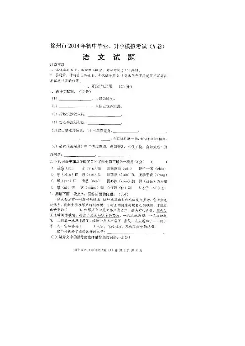 江苏省徐州市2014年中考语文试题(A卷,扫描版)